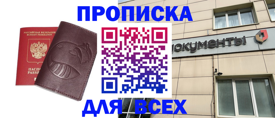 временная регистрация недорого в Георгиевске